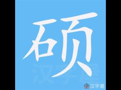 14劃名字|筆畫14